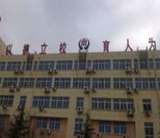 民興實(shí)驗(yàn)中學(xué)